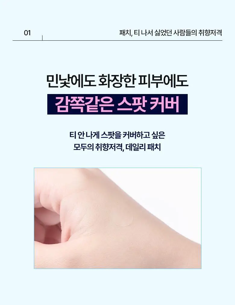 [0.1mm초밀착]케어플러스 상처 커버 스팟 패치 슬림 112매 상세페이지 6